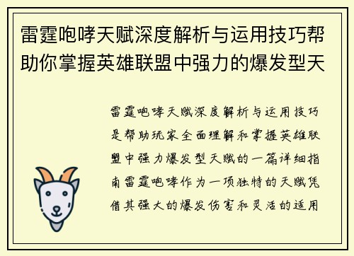 雷霆咆哮天赋深度解析与运用技巧帮助你掌握英雄联盟中强力的爆发型天赋