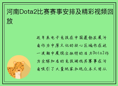 河南Dota2比赛赛事安排及精彩视频回放